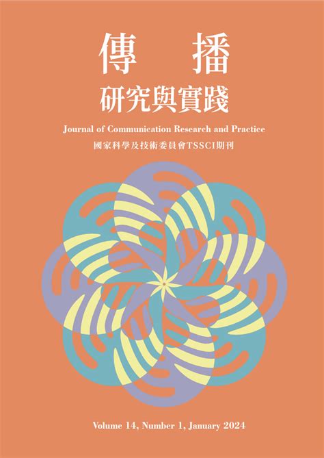 是一是二圖|臺灣學術期刊開放取用平台